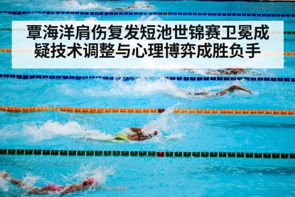 swimming competition