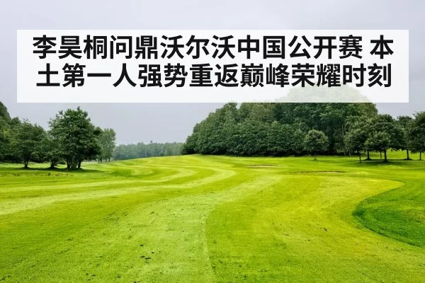 golf course in rain