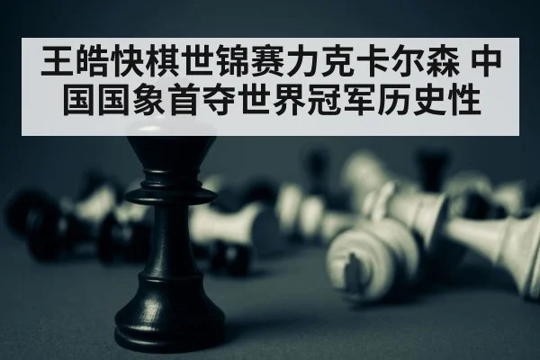 chess champion
