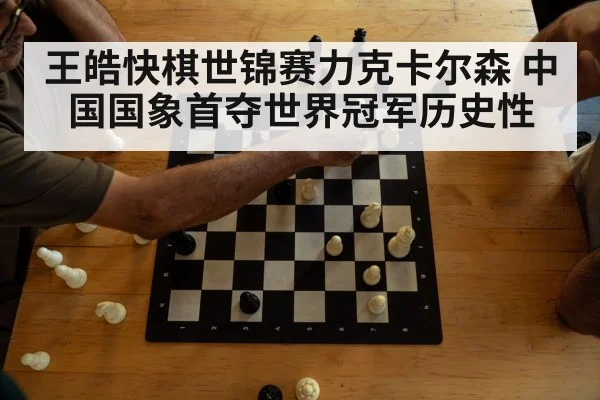 chess tournament